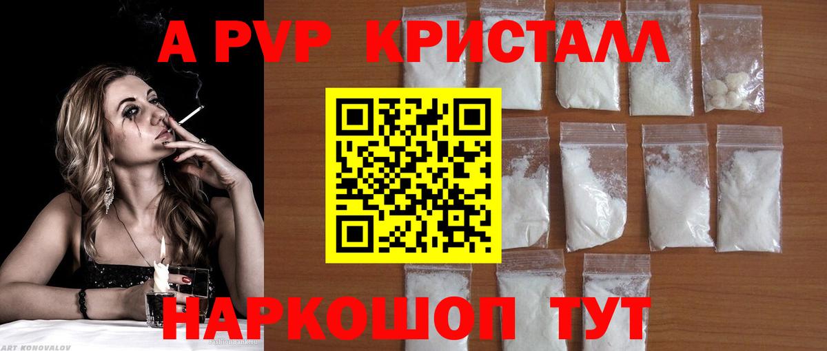 Alpha PVP СК КРИС  APVP Соль  Рославль  Вход с VPN  APVP Crystall 