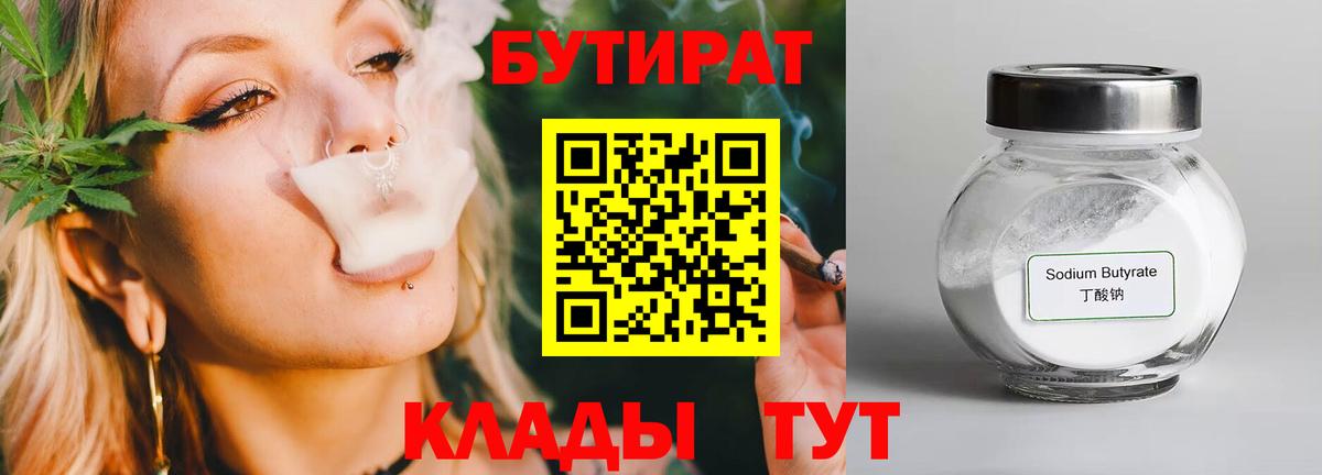БУТИРАТ 99% Рославль