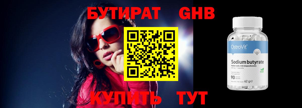 Бутират  Вход с VPN  Рославль  БУТИРАТ 99% 