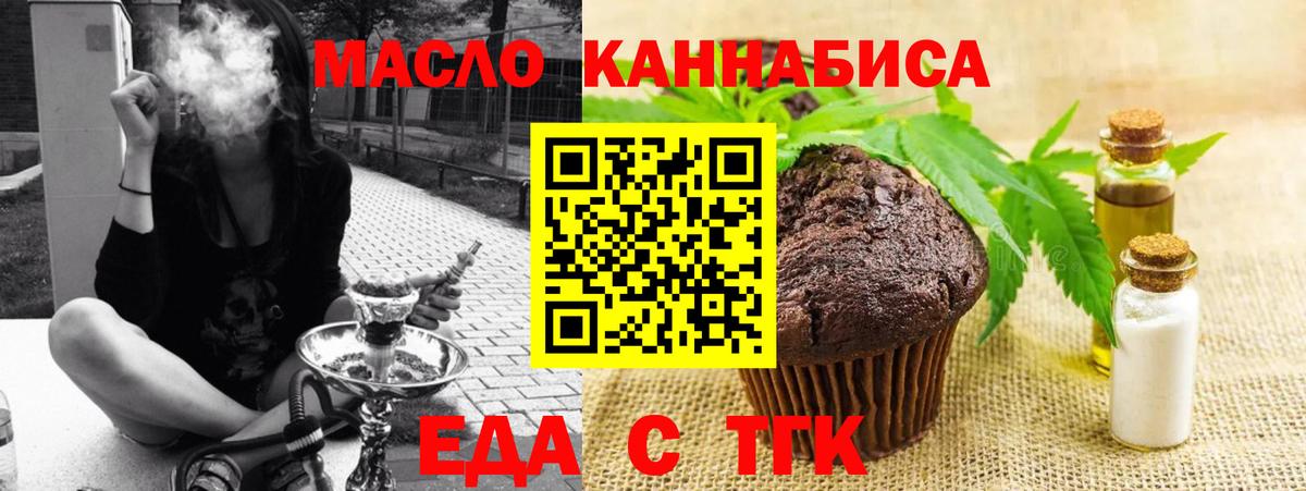 Еда ТГК конопля  Вход с VPN  Рославль 