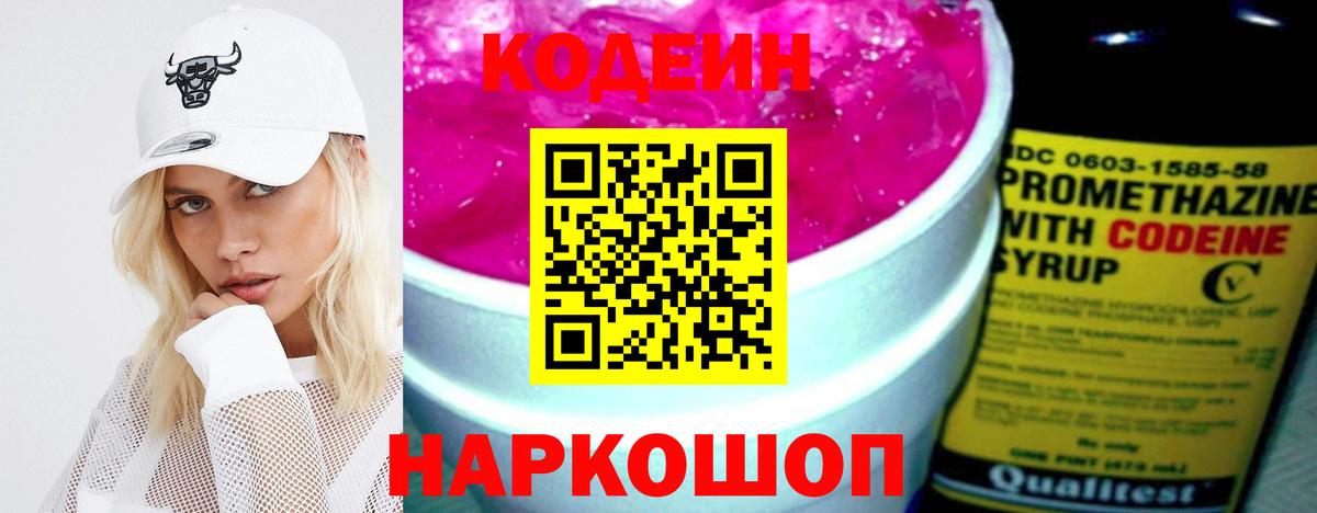 Рославль  Кодеин Purple Drank  Codein Purple Drank  Вход с VPN 