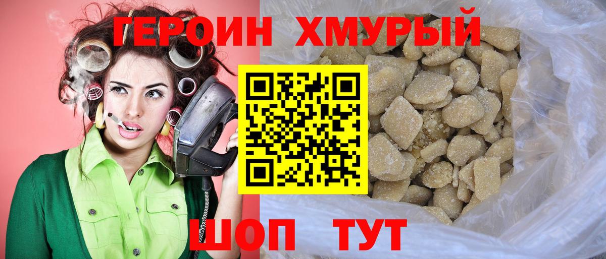 Рославль  Героин герыч  Вход с VPN 
