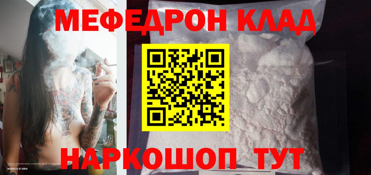Меф мяу мяу мука Рославль
