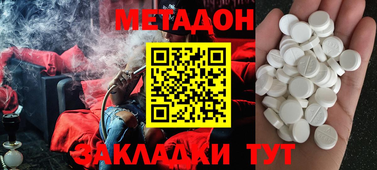 МЕТАДОН мёд  Вход с VPN  Метадон methadone  Рославль 